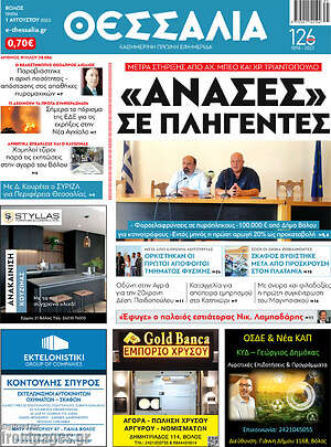 Πρωτοσέλιδο Θεσσαλία