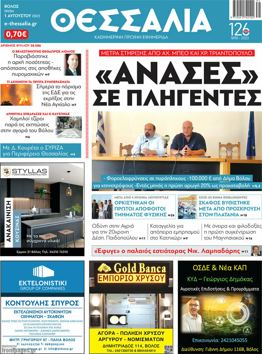 Θεσσαλία