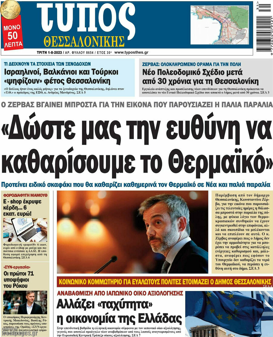 Τύπος Θεσσαλονίκης