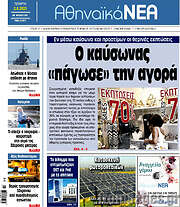 /Αθηναϊκά Νέα