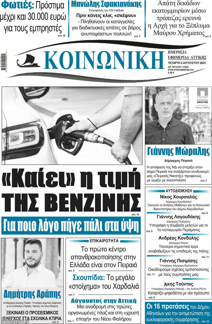Κοινωνική