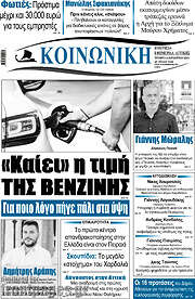 /Κοινωνική