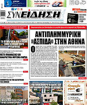 /Συνείδηση