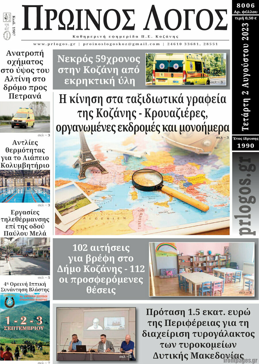 Πρωινός Λόγος