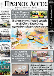 /Πρωινός Λόγος
