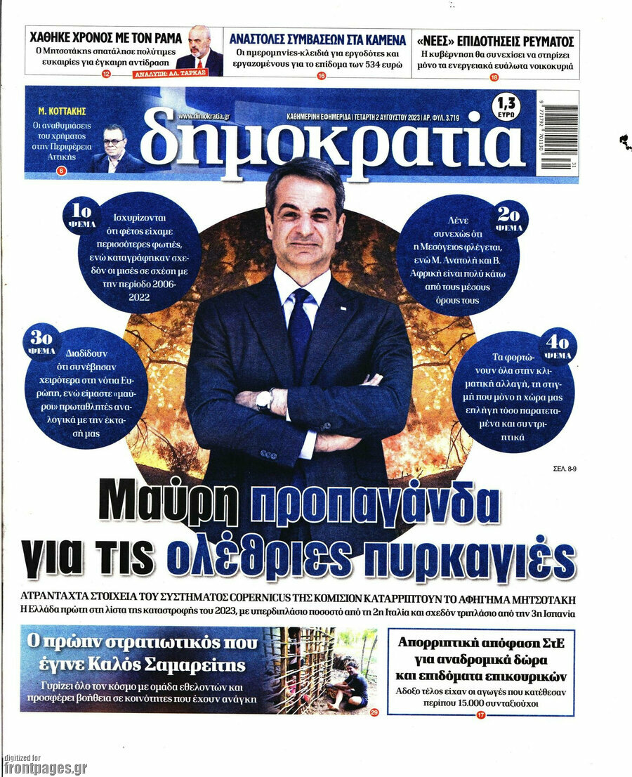 Δημοκρατία