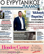 /Ο Ευρυτανικός Παλμός