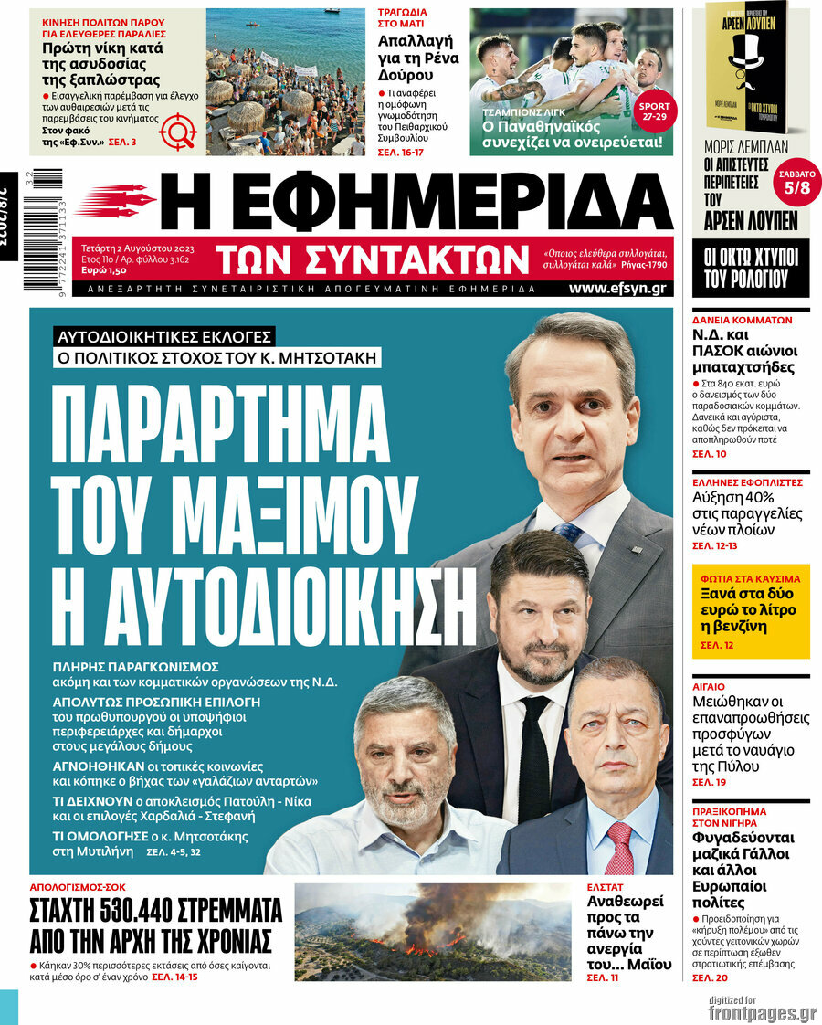 Η εφημερίδα των συντακτών