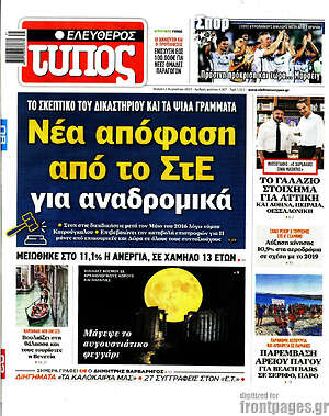 Ελεύθερος Τύπος: Νέα απόφαση από το ΣτΕ για ανδρομικά
