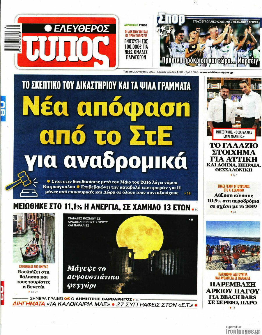 Ελεύθερος Τύπος