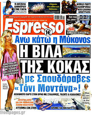 Πρωτοσέλιδο εφημερίδας Espresso - protoselida