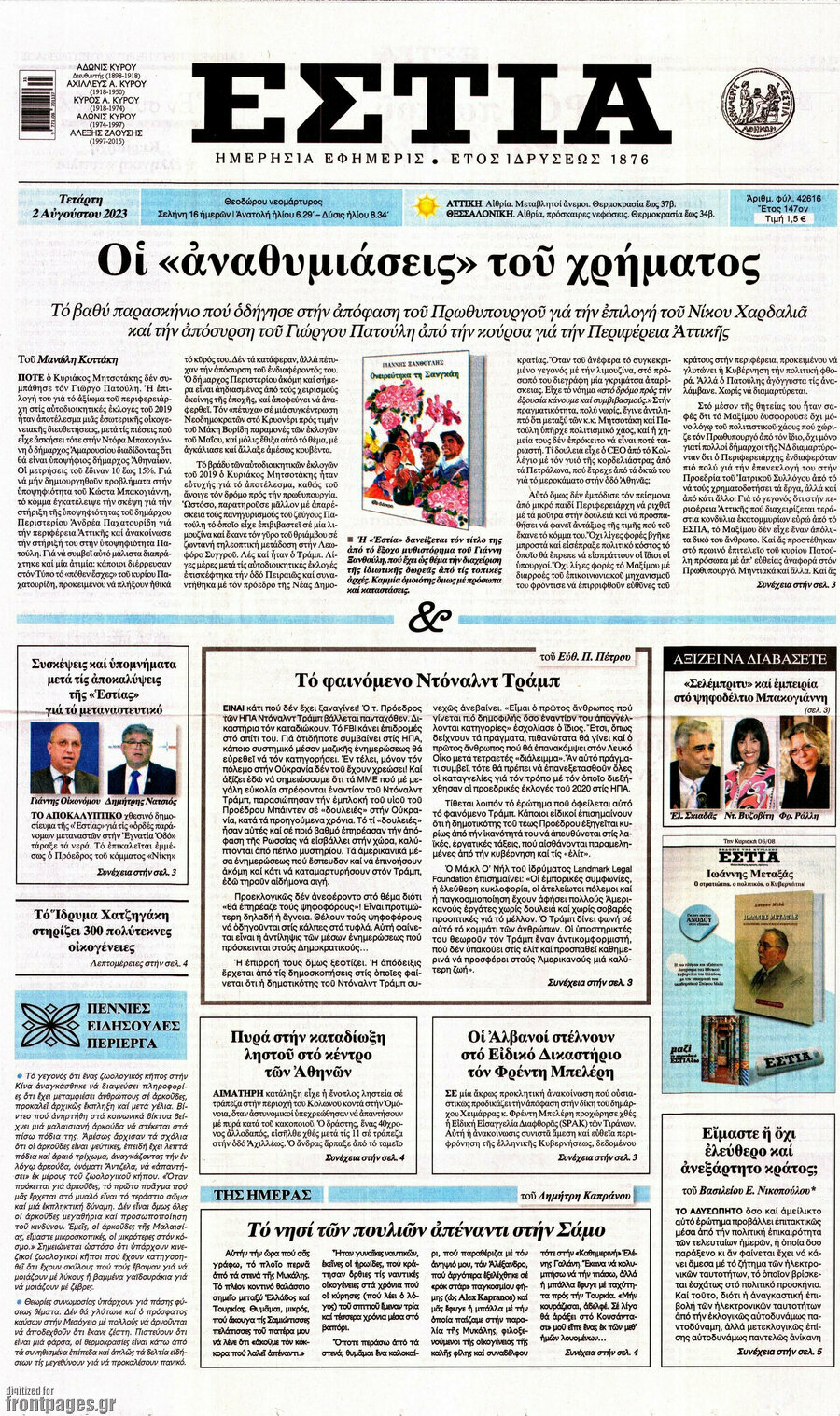 Εστία