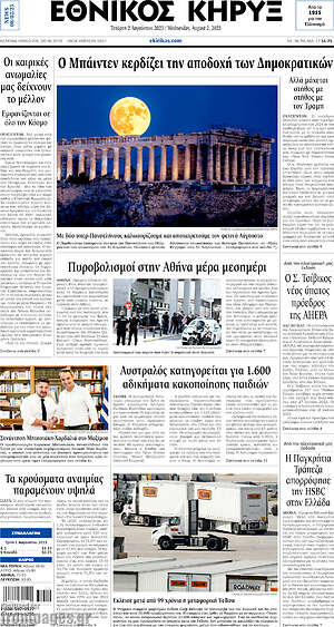 Πρωτοσέλιδο Εθνικός Κήρυξ