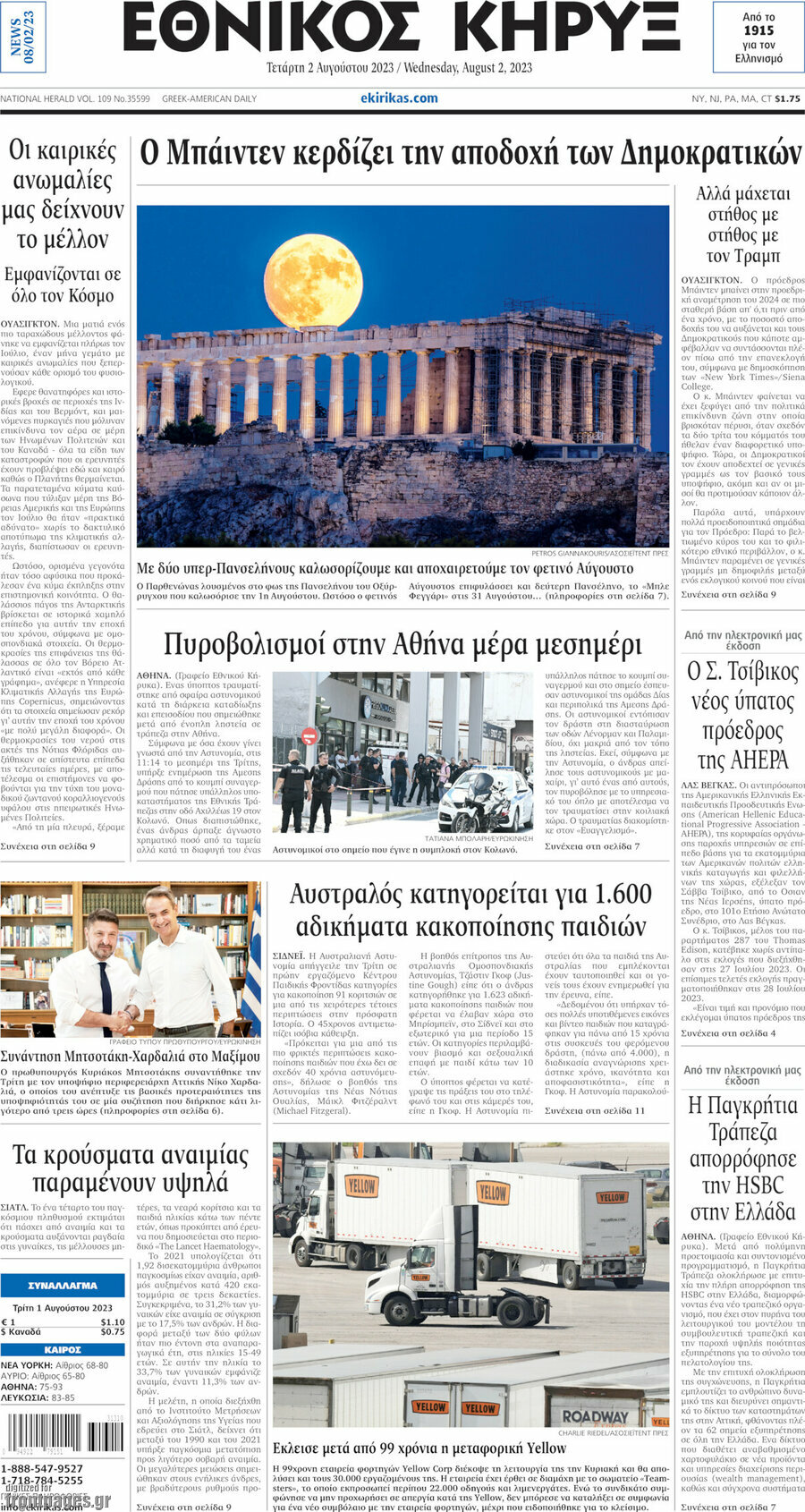 Εθνικός Κήρυξ