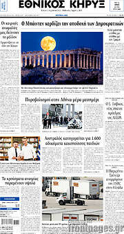 /Εθνικός Κήρυξ