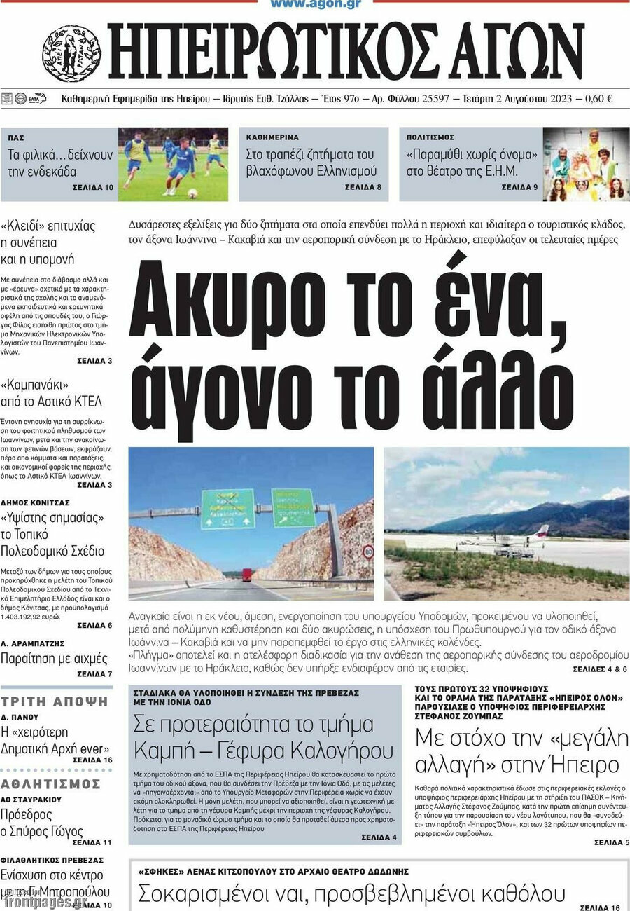 Ηπειρωτικός Αγών