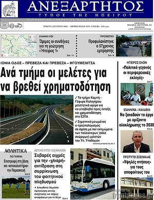 Πρωτοσέλιδο Ανεξάρτητος