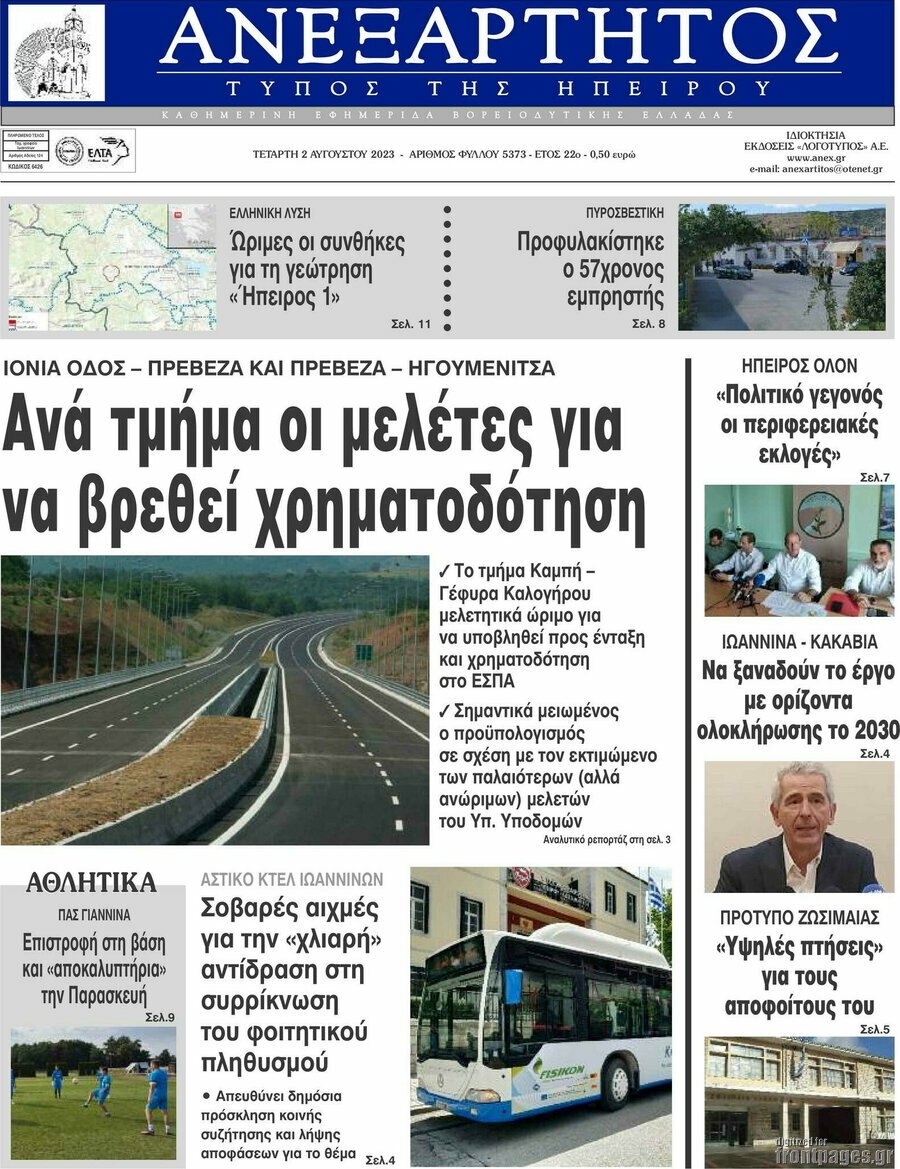 Ανεξάρτητος