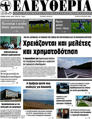 Πρωτοσέλιδο Ελευθερία