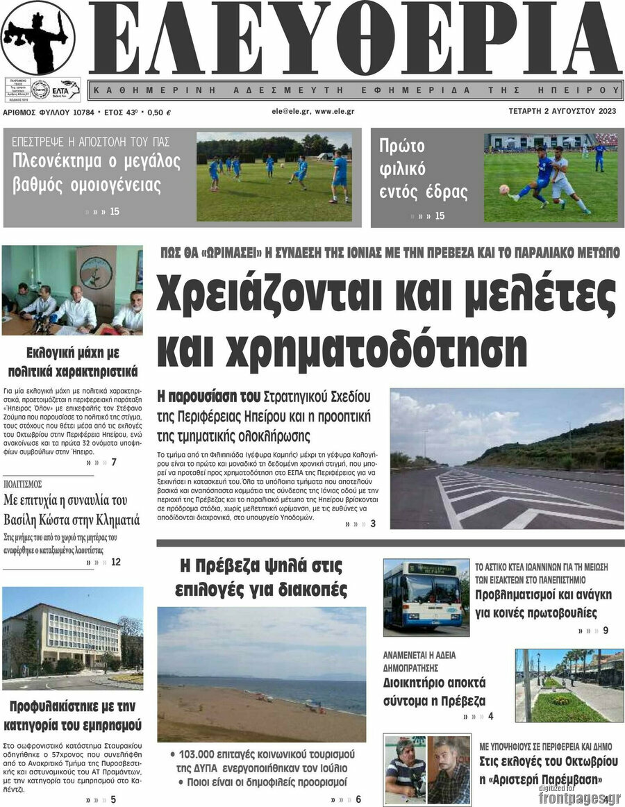 Ελευθερία