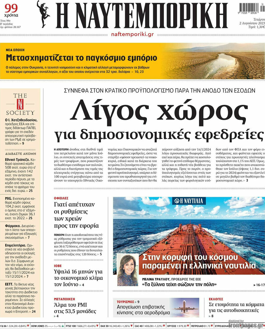 Η Ναυτεμπορική