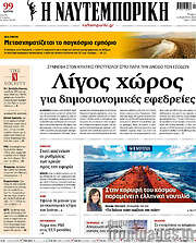 /Η Ναυτεμπορική