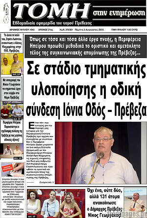 Πρωτοσέλιδο Τομή