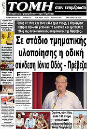 /Τομή