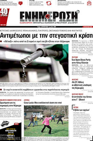Πρωτοσέλιδο Ενημέρωση