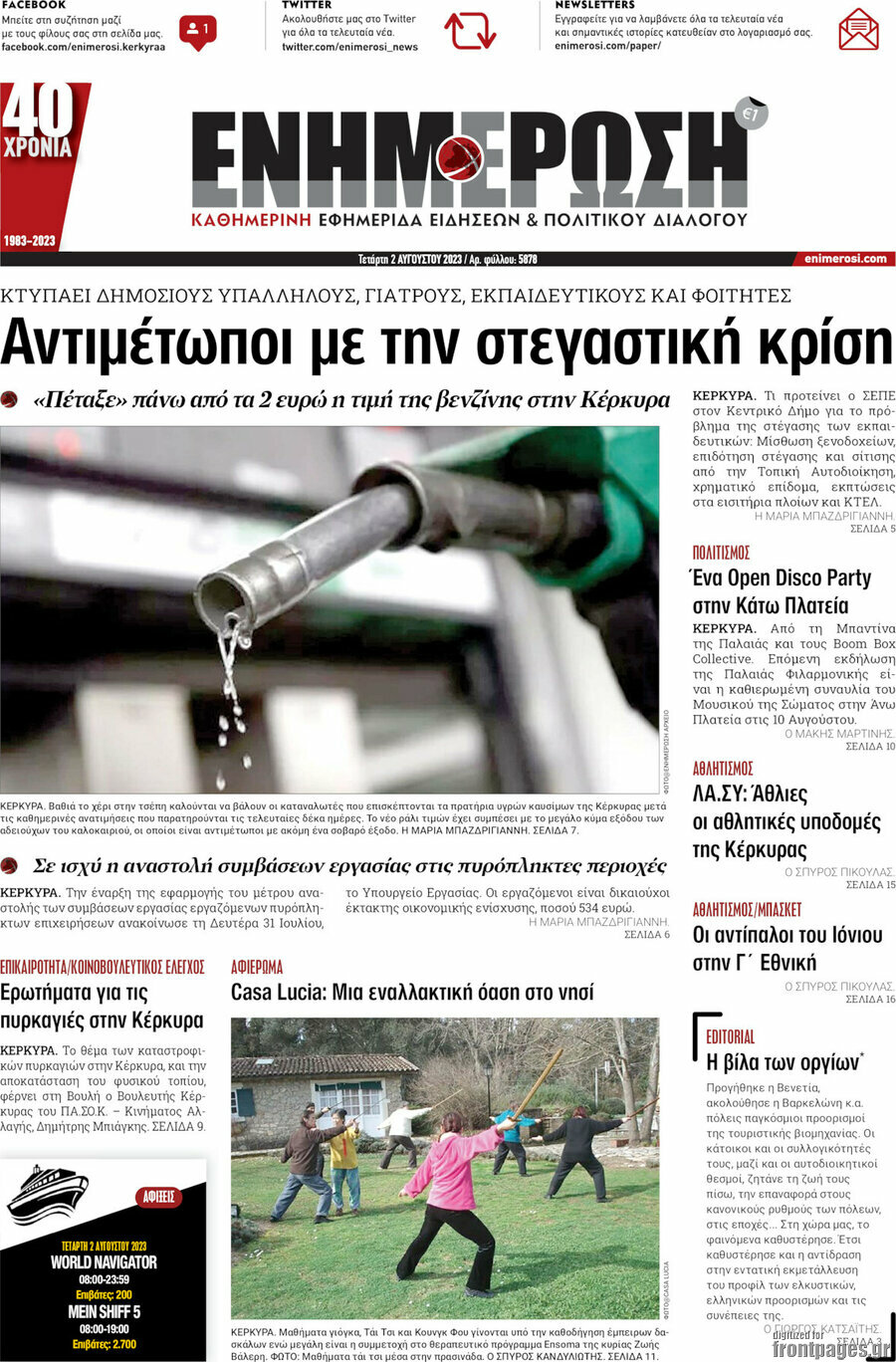 Ενημέρωση