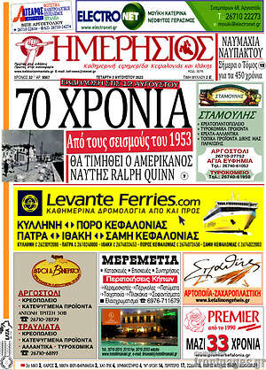 Πρωτοσέλιδο Ημερήσιος