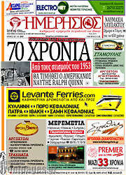 /Ημερήσιος