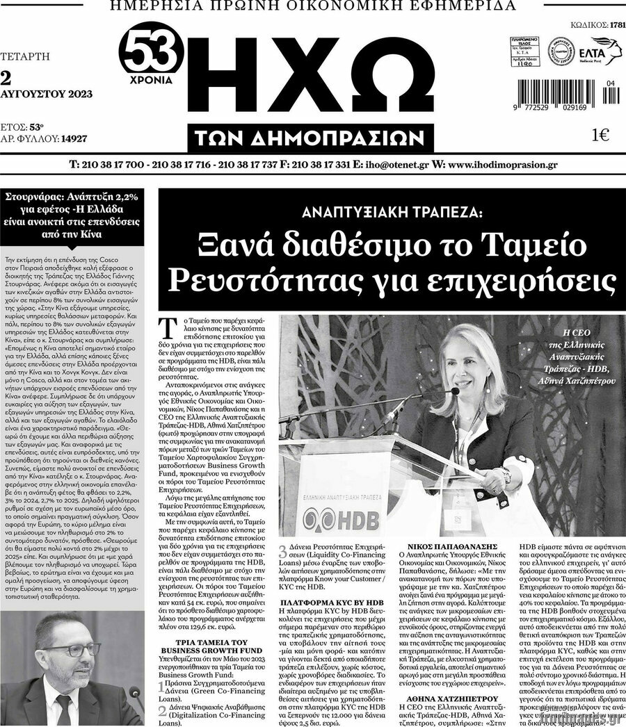Ηχώ των Δημοπρασιών