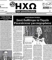 /Ηχώ των Δημοπρασιών