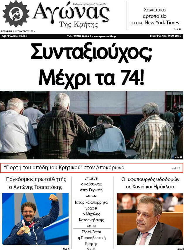 Αγώνας της Κρήτης
