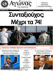 /Αγώνας της Κρήτης