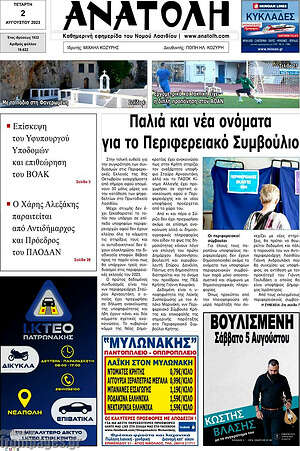 Πρωτοσέλιδο Ανατολή