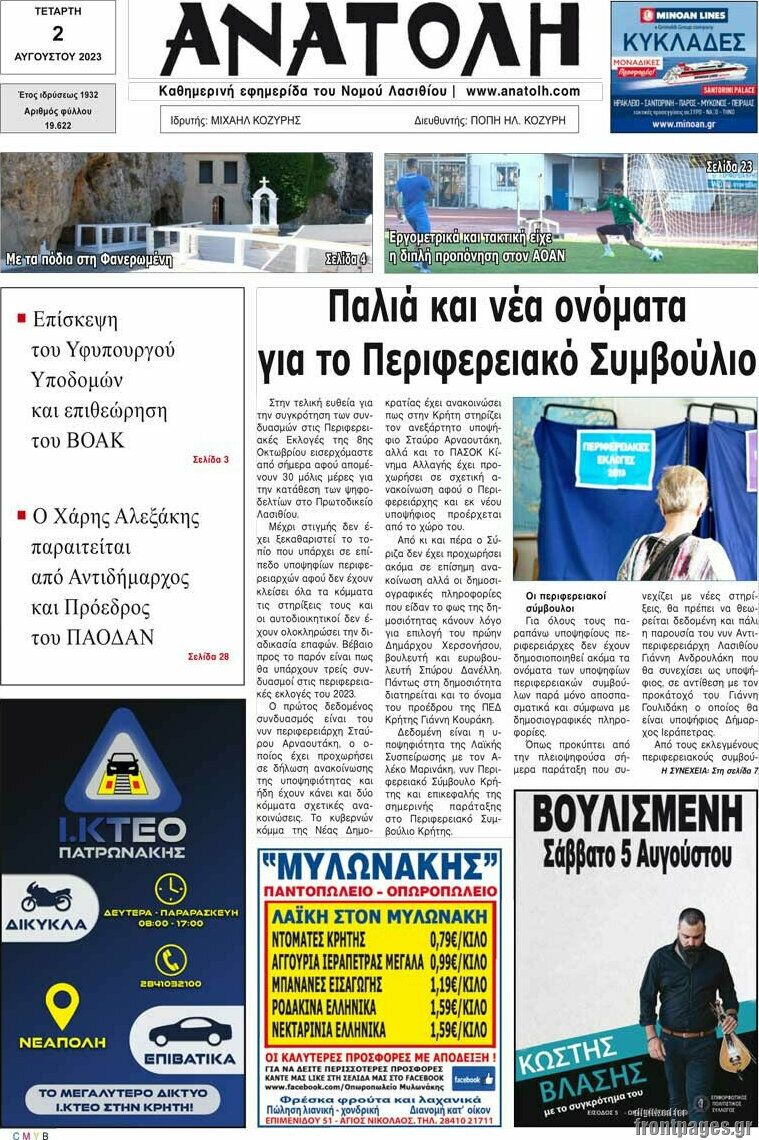 Ανατολή