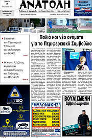 /Ανατολή
