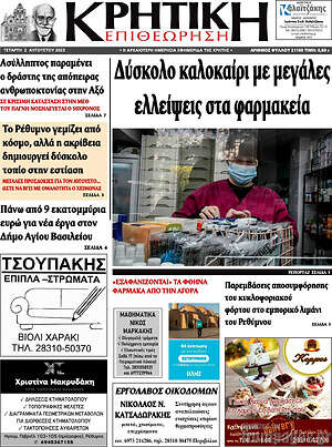 Πρωτοσέλιδο Κρητική Επιθεώρηση