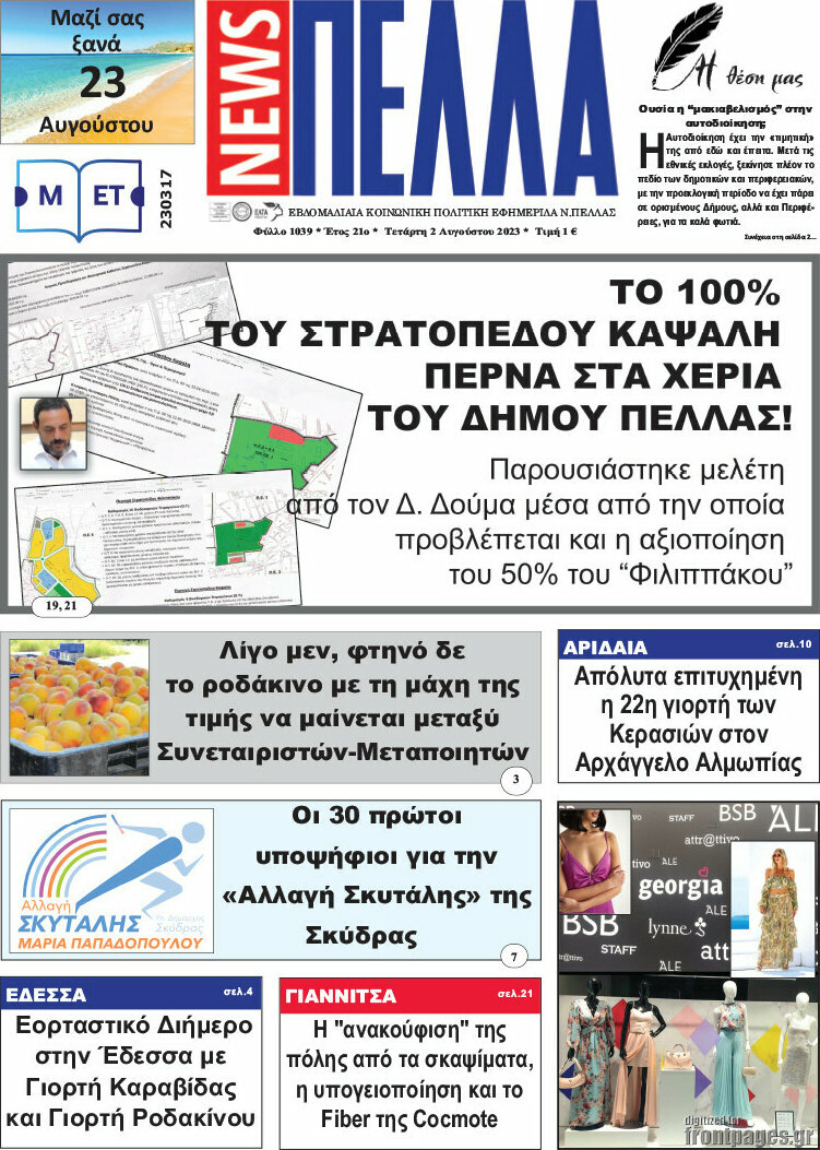 Πέλλα News