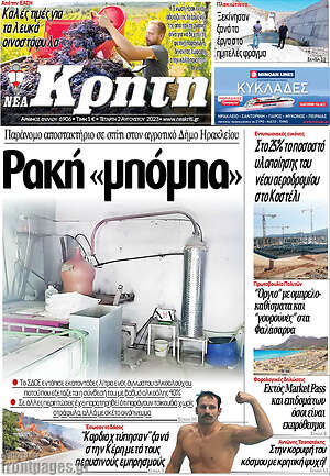 Πρωτοσέλιδο Νέα Κρήτη