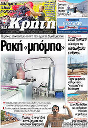 /Νέα Κρήτη