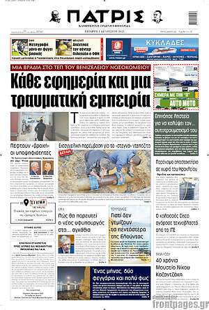 Πρωτοσέλιδο Πατρίς