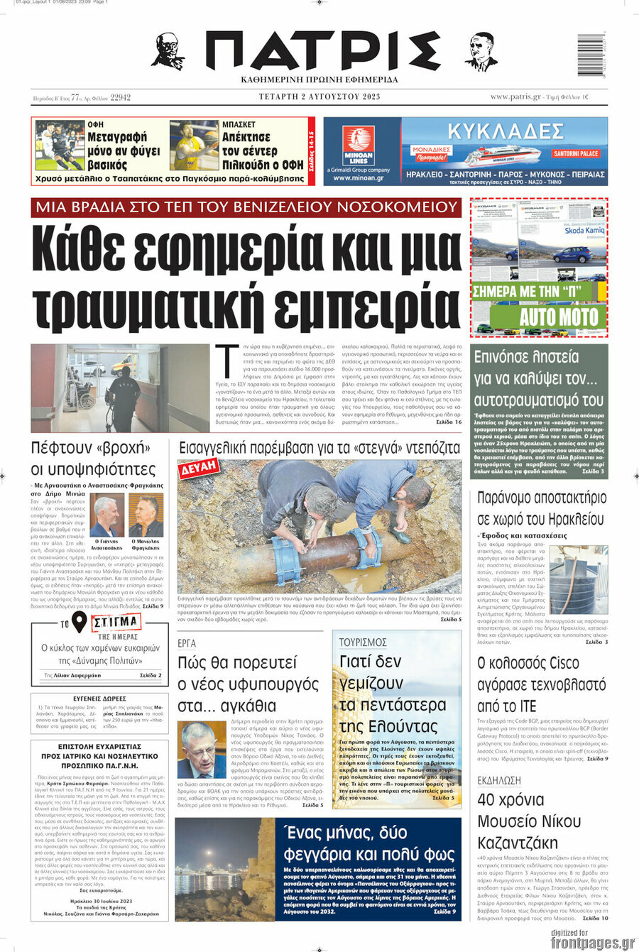 Πατρίς