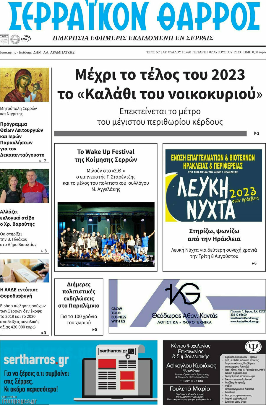 Σερραϊκόν Θάρρος