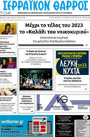 /Σερραϊκόν Θάρρος