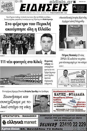 Πρωτοσέλιδο Ειδήσεις