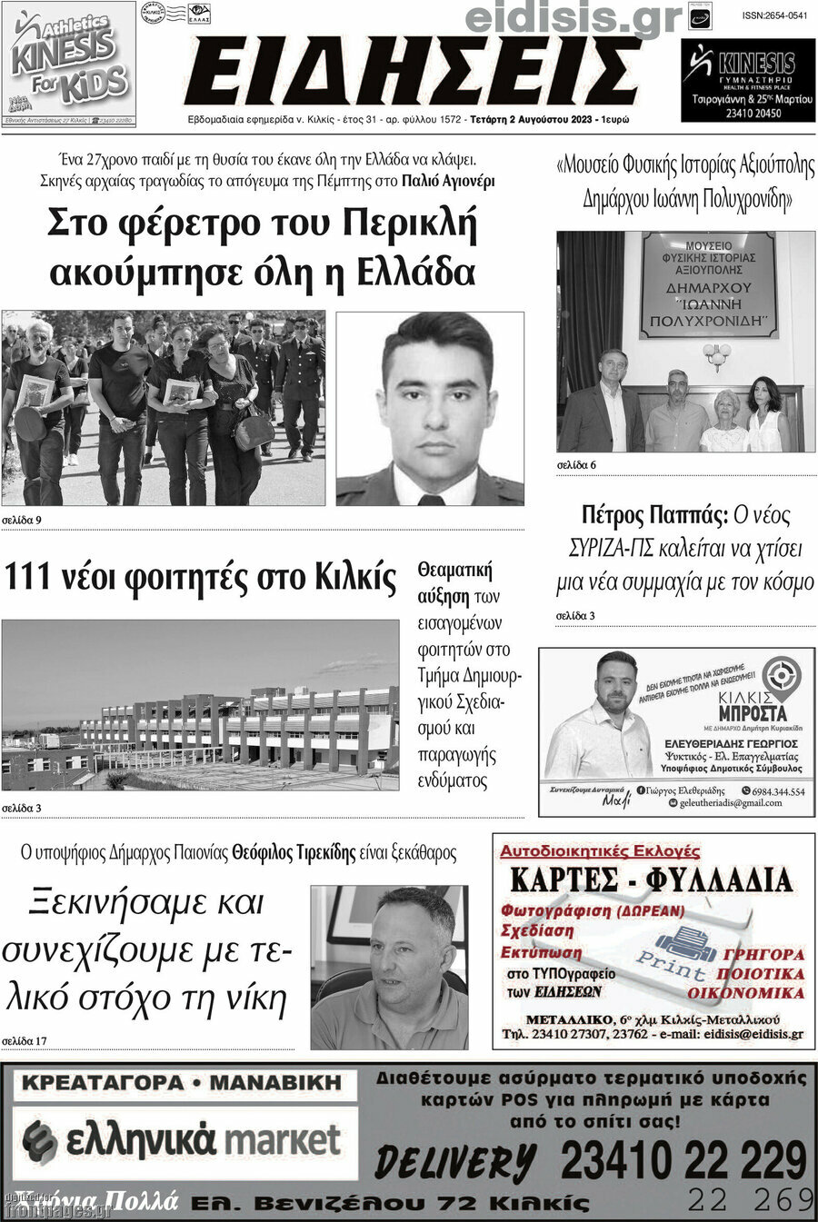 Ειδήσεις