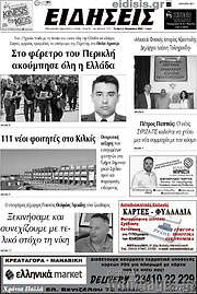 /Ειδήσεις